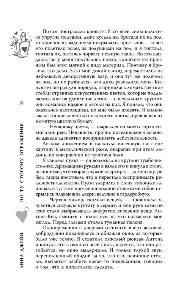 On the Other Side of Reflection. Musical Love Spell