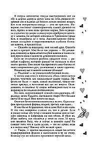 On the Other Side of Reflection. Musical Love Spell