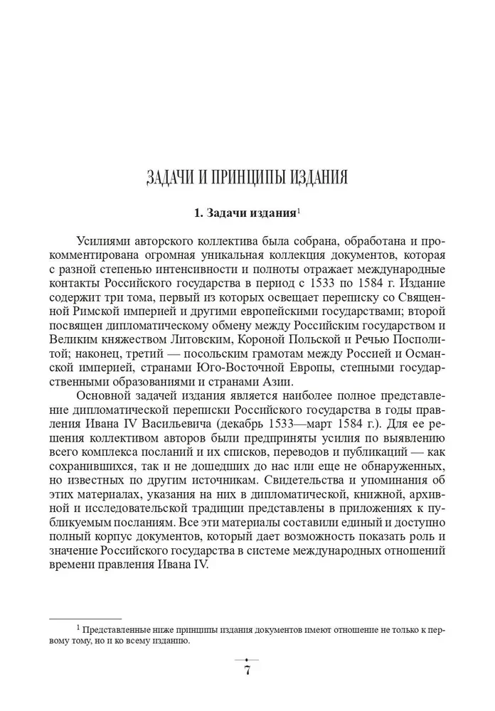 Dyplomatyczna korespondencja Iwana Groźnego (1533-1584). Tom 1. Książka 1. Święte Cesarstwo Rzymskie i kraje Europy
