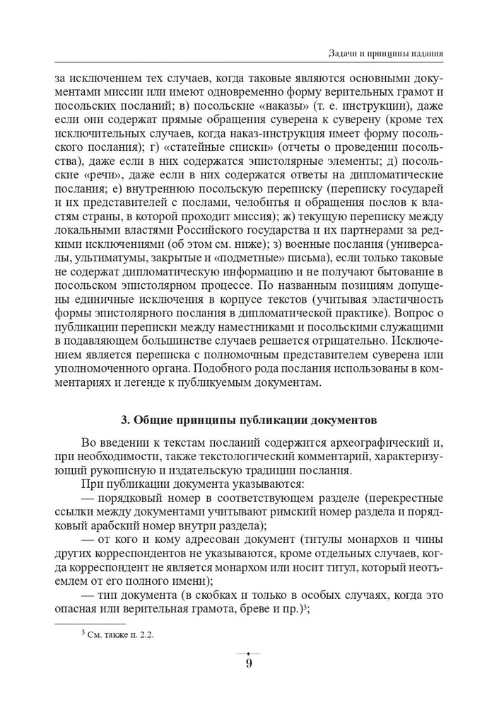 Dyplomatyczna korespondencja Iwana Groźnego (1533-1584). Tom 1. Książka 1. Święte Cesarstwo Rzymskie i kraje Europy