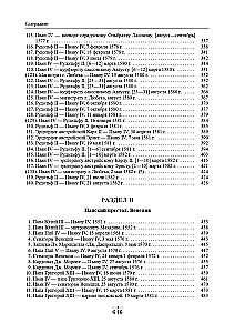 Dyplomatyczna korespondencja Iwana Groźnego (1533-1584). Tom 1. Książka 1. Święte Cesarstwo Rzymskie i kraje Europy