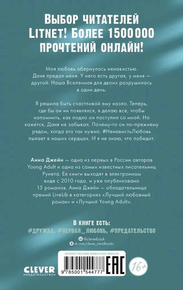 #HassLiebe. Buch zwei