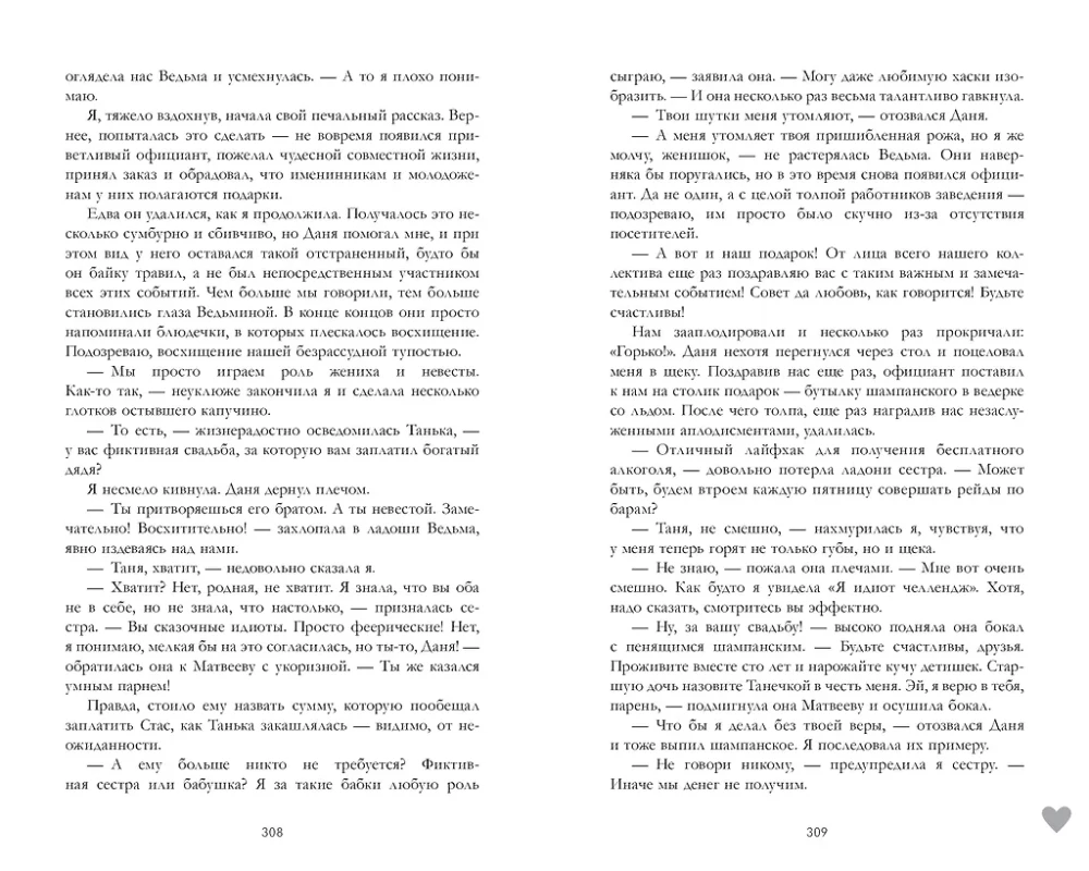 #HassLiebe. Buch zwei