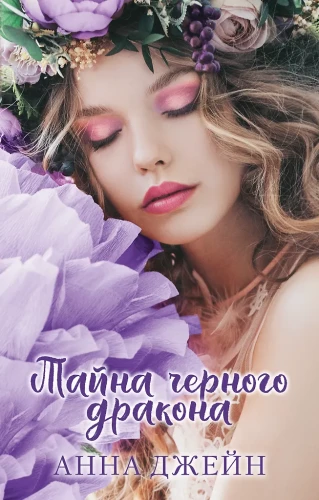 Das Geheimnis des schwarzen Drachen