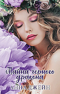 The Secret of the Black Dragon