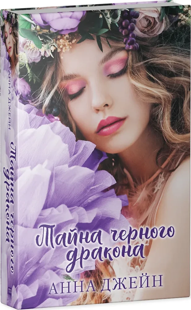 The Secret of the Black Dragon