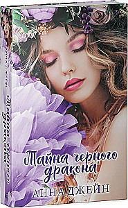 The Secret of the Black Dragon