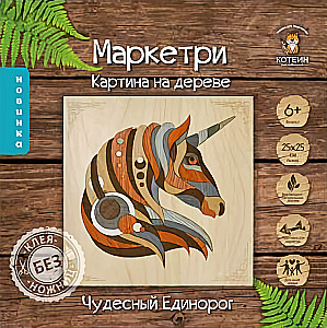 Glezna uz koka - Brīnišķīgais vienradzis, 25x25cm