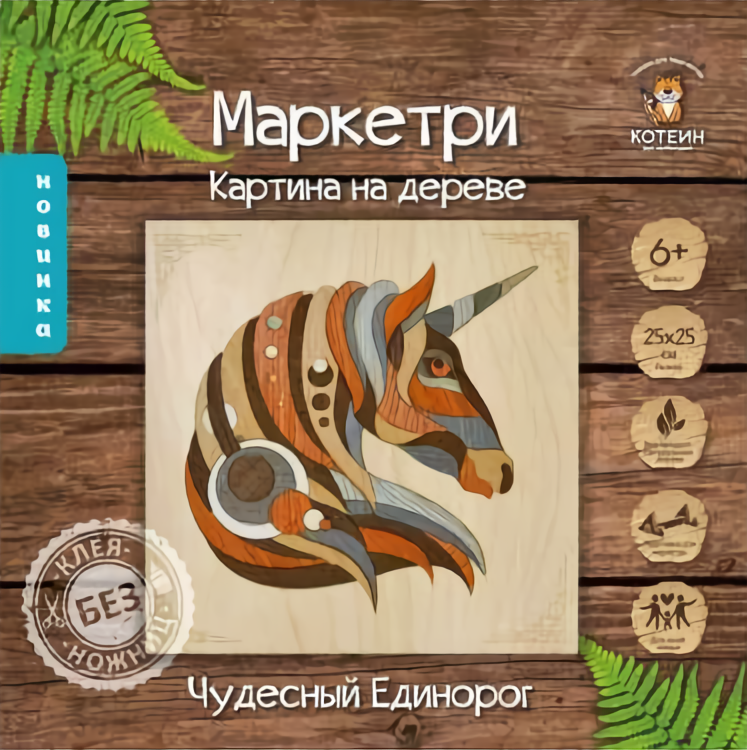 Picture on Wood - Wonderful Unicorn, 25x25cm