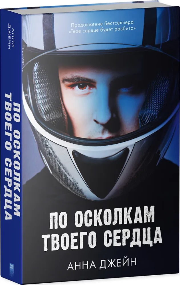 Po odłamkach twojego serca