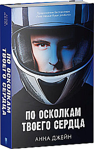 Po odłamkach twojego serca