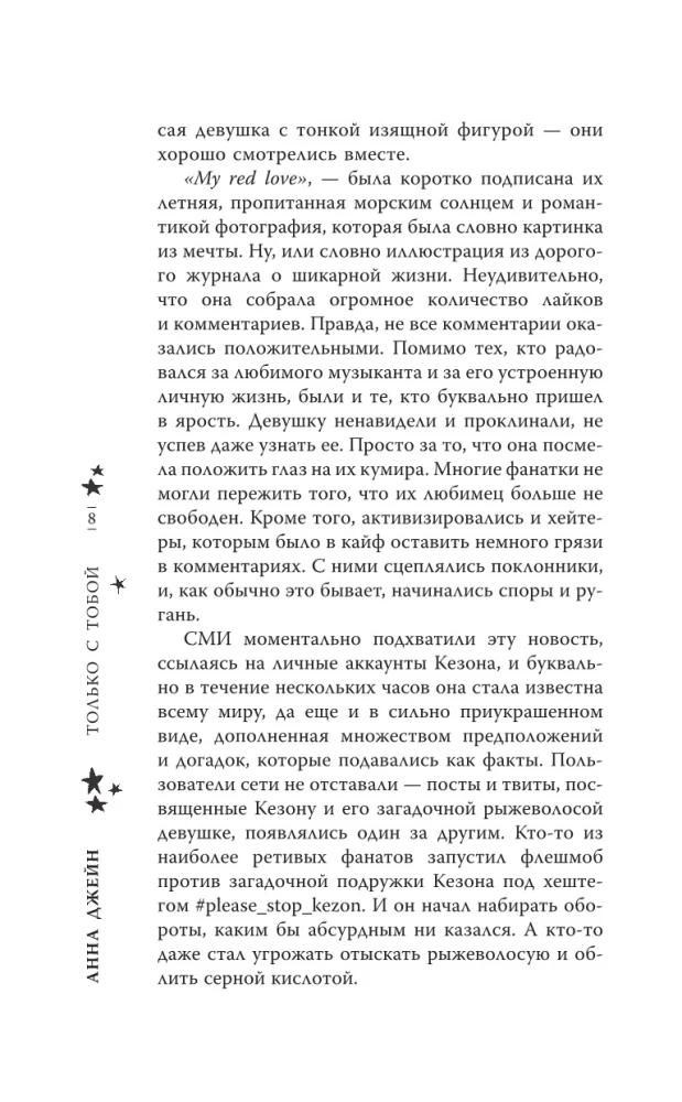 Only with You. Anti-Fan