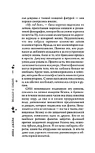 Only with You. Anti-Fan