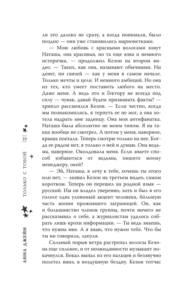 Only with You. Anti-Fan