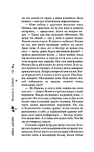 Only with You. Anti-Fan