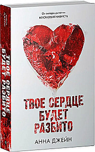 Tavo širdis bus sulaužyta