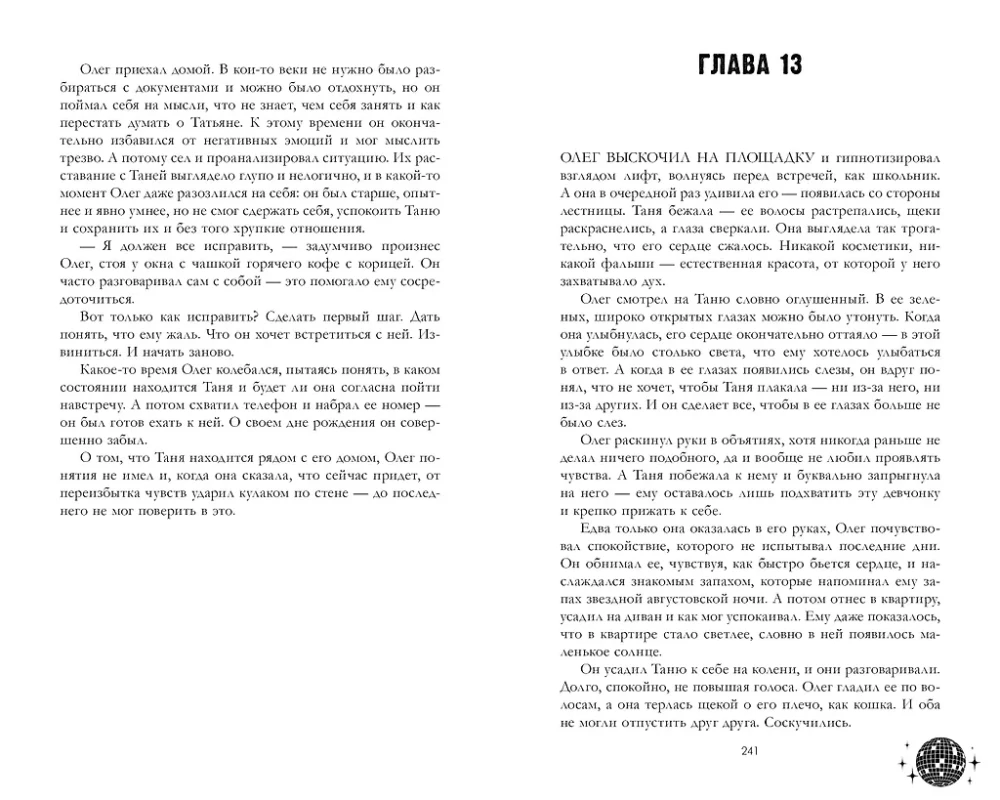 Iemīlējusī ragana ar merch