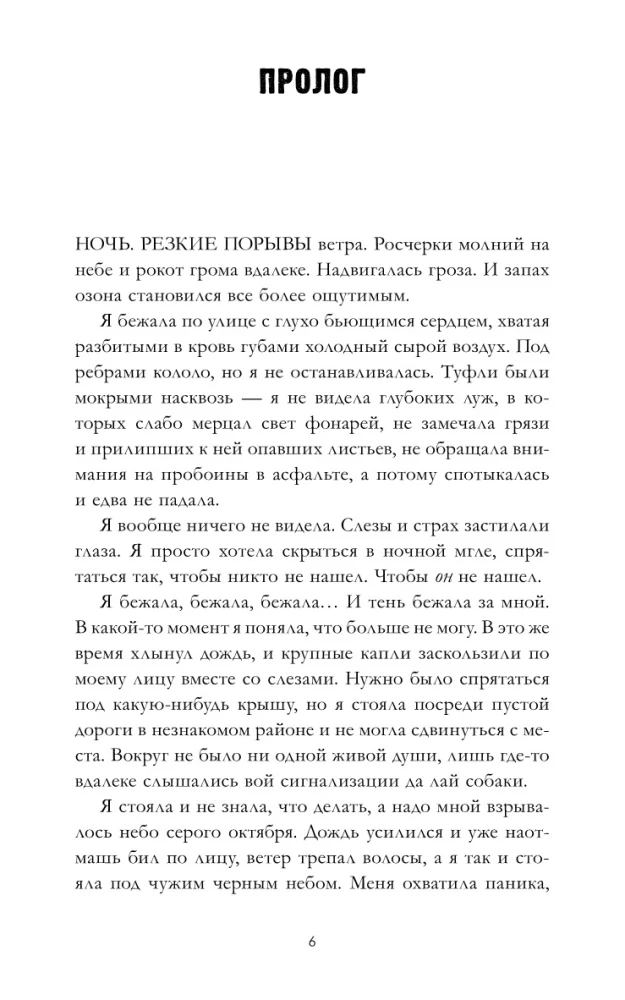 #MīlestībaNaids. Grāmata pirmā