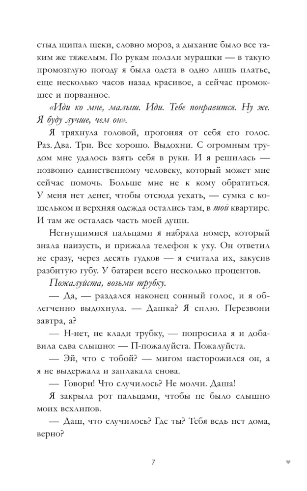 #MīlestībaNaids. Grāmata pirmā