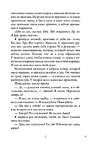 #MīlestībaNaids. Grāmata pirmā