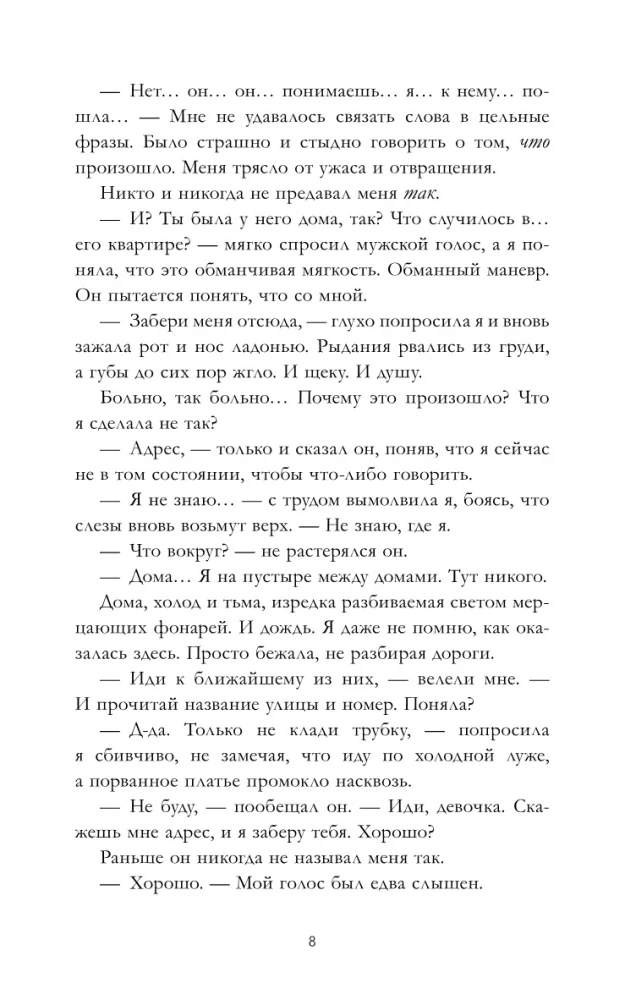 #MīlestībaNaids. Grāmata pirmā