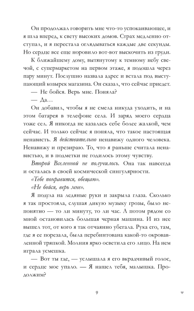 #MīlestībaNaids. Grāmata pirmā