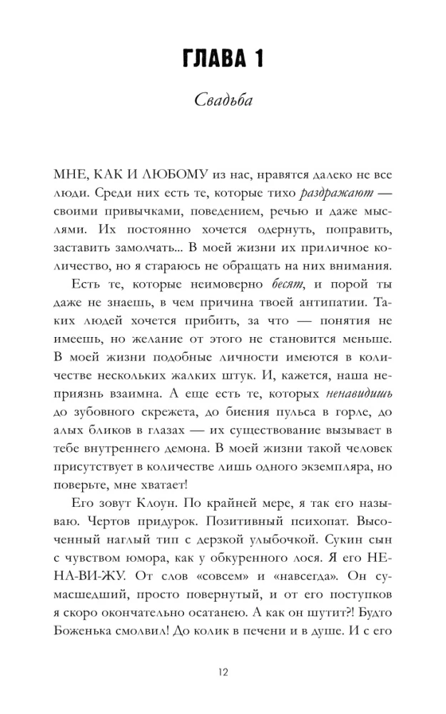 #MīlestībaNaids. Grāmata pirmā