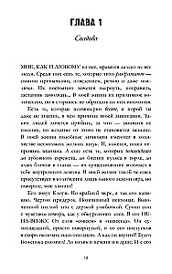 #MīlestībaNaids. Grāmata pirmā