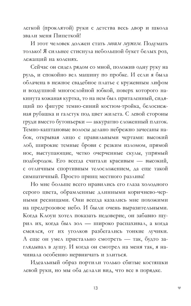 #MīlestībaNaids. Grāmata pirmā