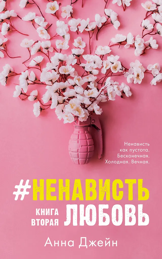 #NienawiśćMiłość z merchem. Książka druga