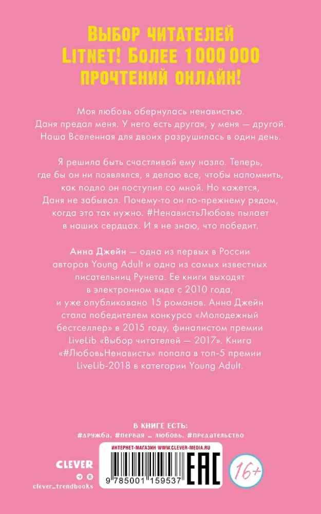 #NaidsMīlestība ar merch. Otrā grāmata