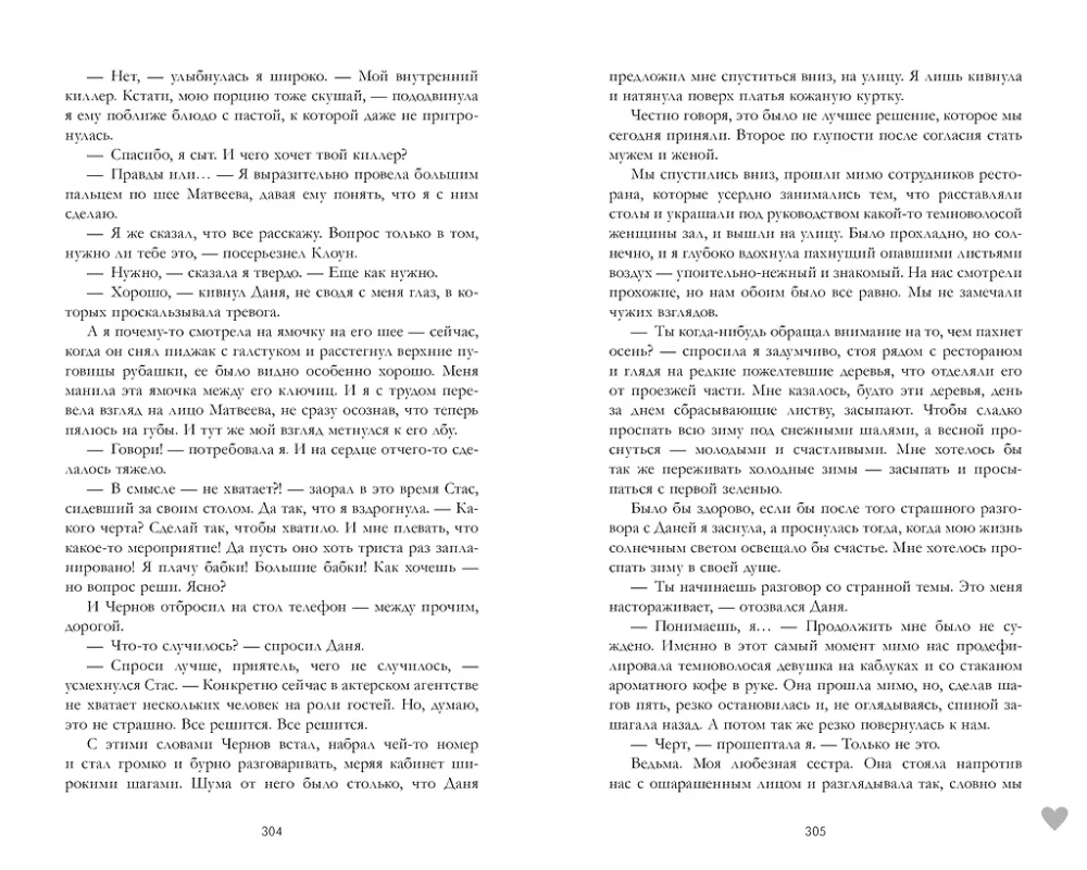 #NaidsMīlestība ar merch. Otrā grāmata