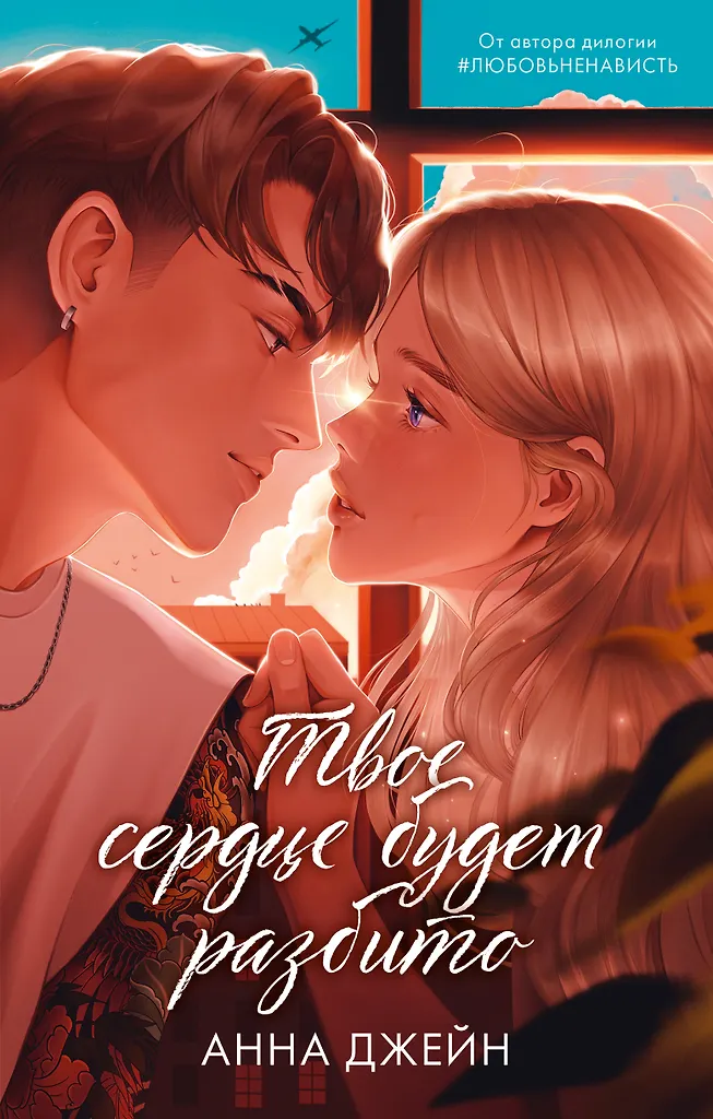 Twoje serce będzie złamane