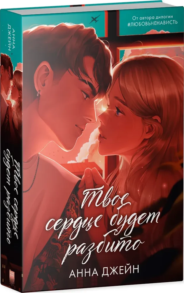 Tavo širdis bus sudaužyta