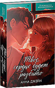 Tavo širdis bus sudaužyta