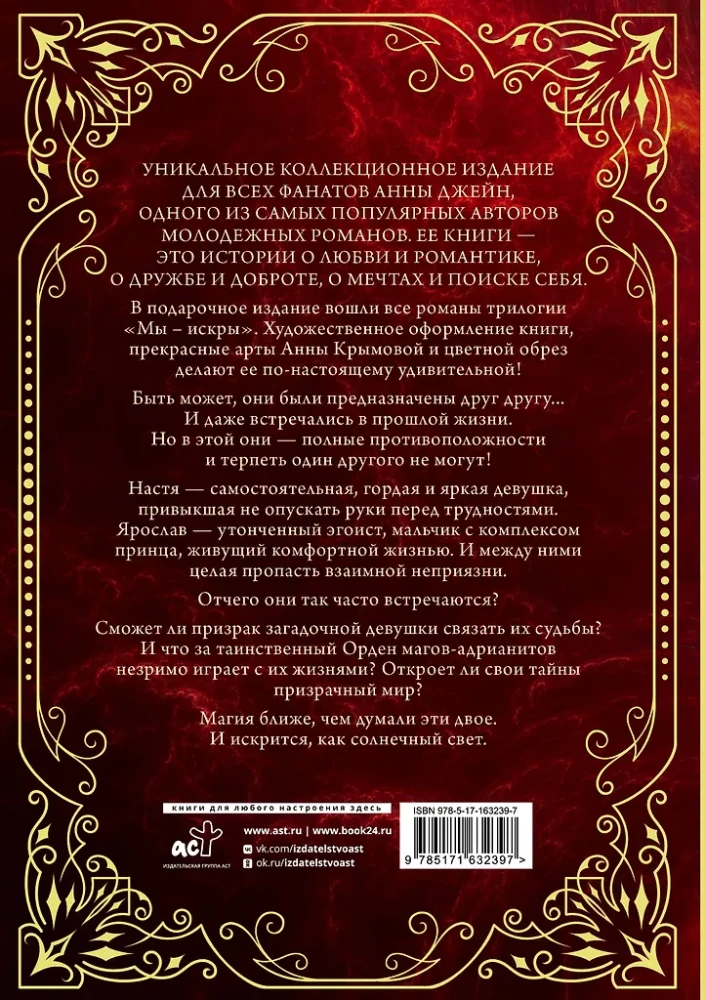 My - iskry. Trylogia w jednym tomie