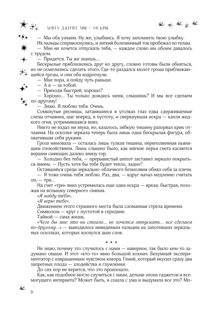 My - iskry. Trylogia w jednym tomie