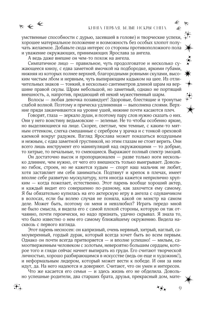 My - iskry. Trylogia w jednym tomie