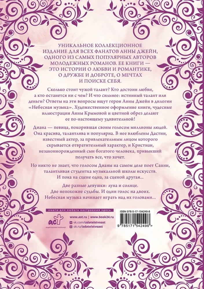 Небесная музыка. Дилогия в одном томе