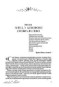 Небесная музыка. Дилогия в одном томе
