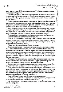 Небесная музыка. Дилогия в одном томе