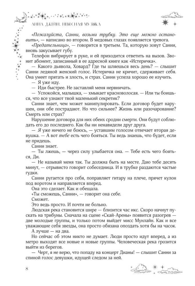 Небесная музыка. Дилогия в одном томе