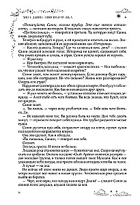 Небесная музыка. Дилогия в одном томе