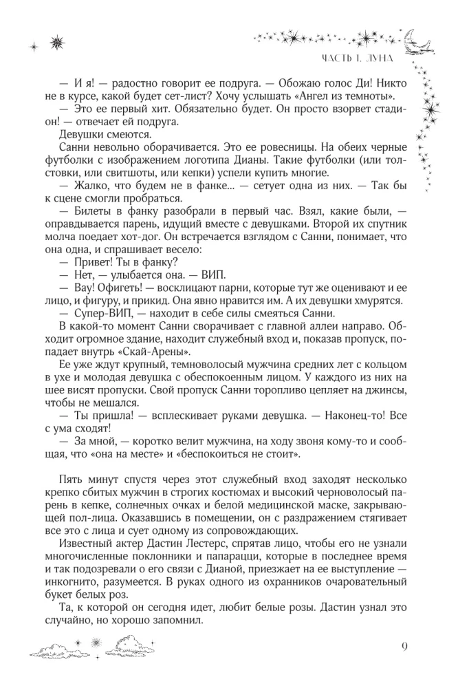 Небесная музыка. Дилогия в одном томе