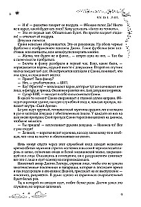 Небесная музыка. Дилогия в одном томе