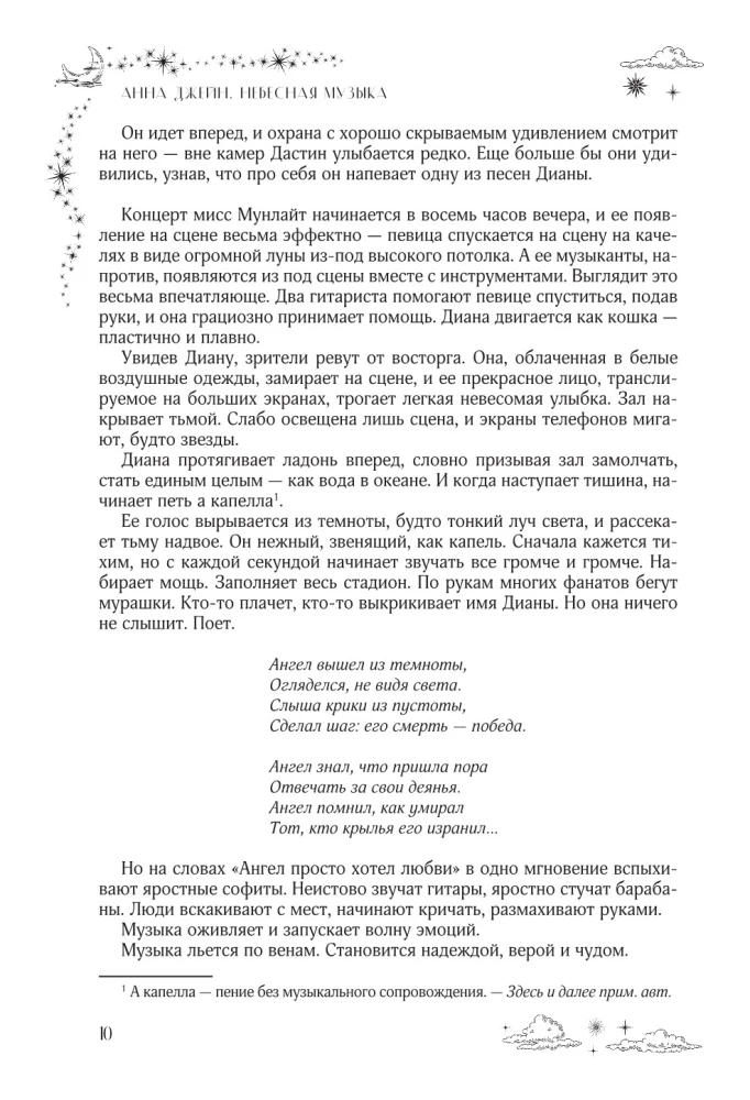 Небесная музыка. Дилогия в одном томе