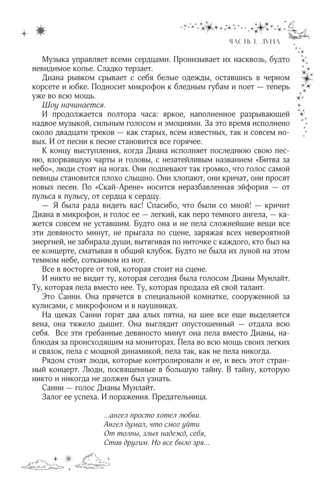 Небесная музыка. Дилогия в одном томе