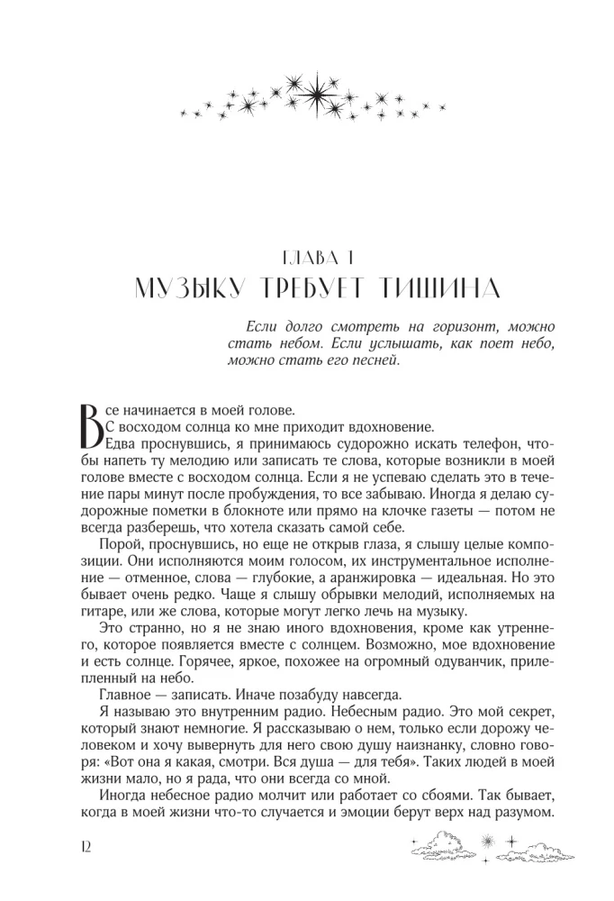 Небесная музыка. Дилогия в одном томе