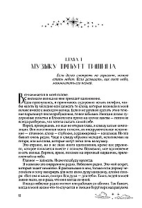 Небесная музыка. Дилогия в одном томе