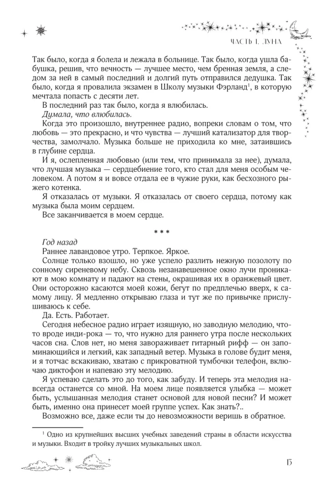 Небесная музыка. Дилогия в одном томе